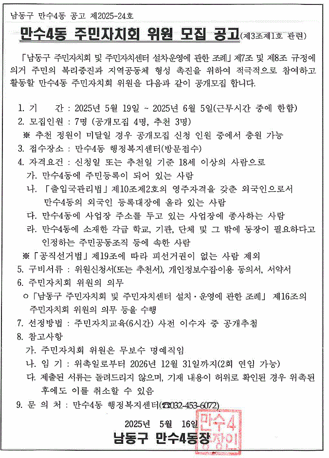 만수4동_주민자치회_위원_모집_공고문(3분기).gif 이미지