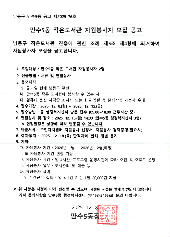 만수5동_작은도서관_자원봉사자_모집공고(동_홈페이지).png 이미지