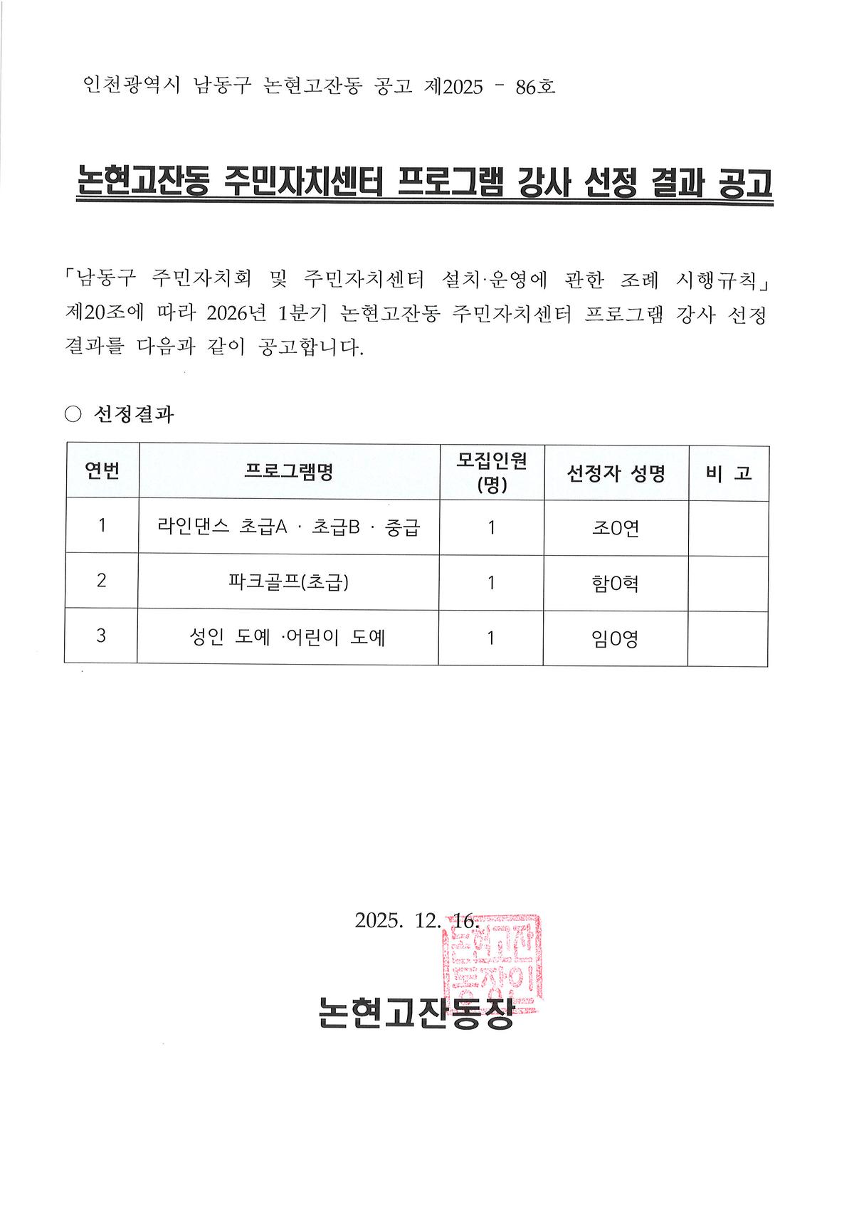 프로그램_강사_선정_결과_공고.jpg 이미지