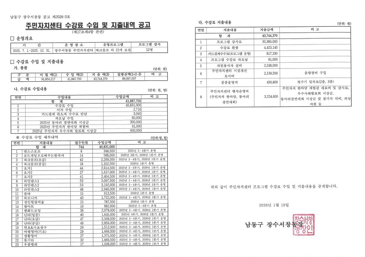 2025년_하반기_주민자치센터_수강료_수입_및_지출_내역.jpg 이미지