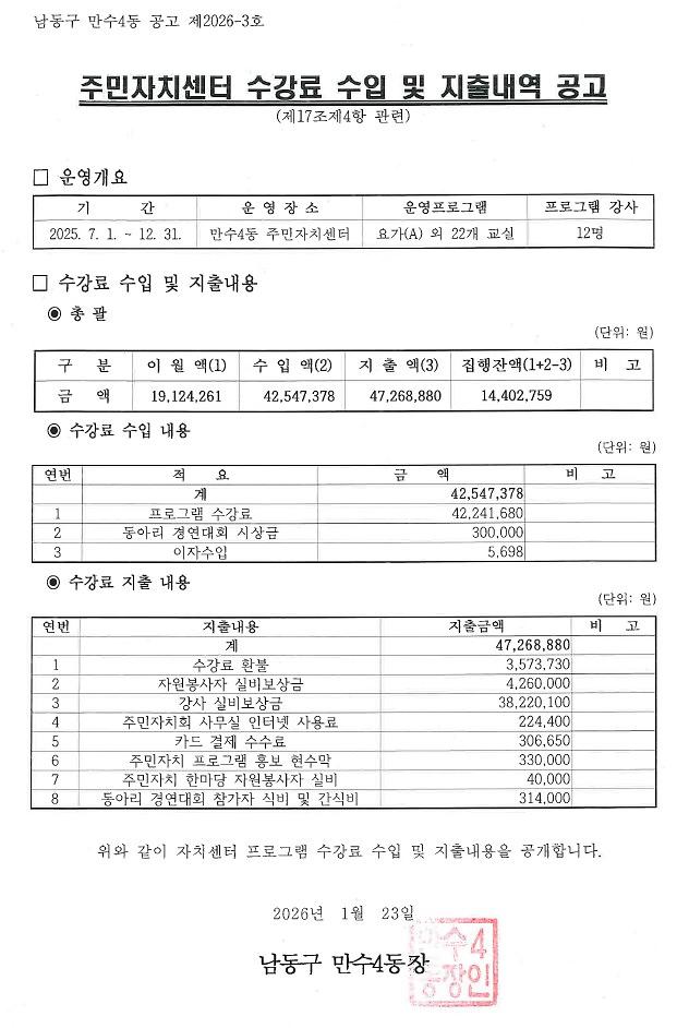 2025년_하반기_주민자치센터_수강료_수입_및_지출내역_공고.jpg 이미지