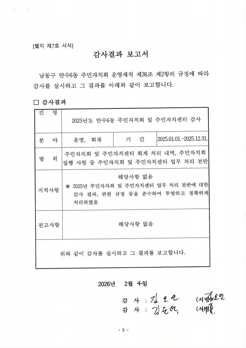 2025년_주민자치회_감사결과_보고서.jpg 이미지