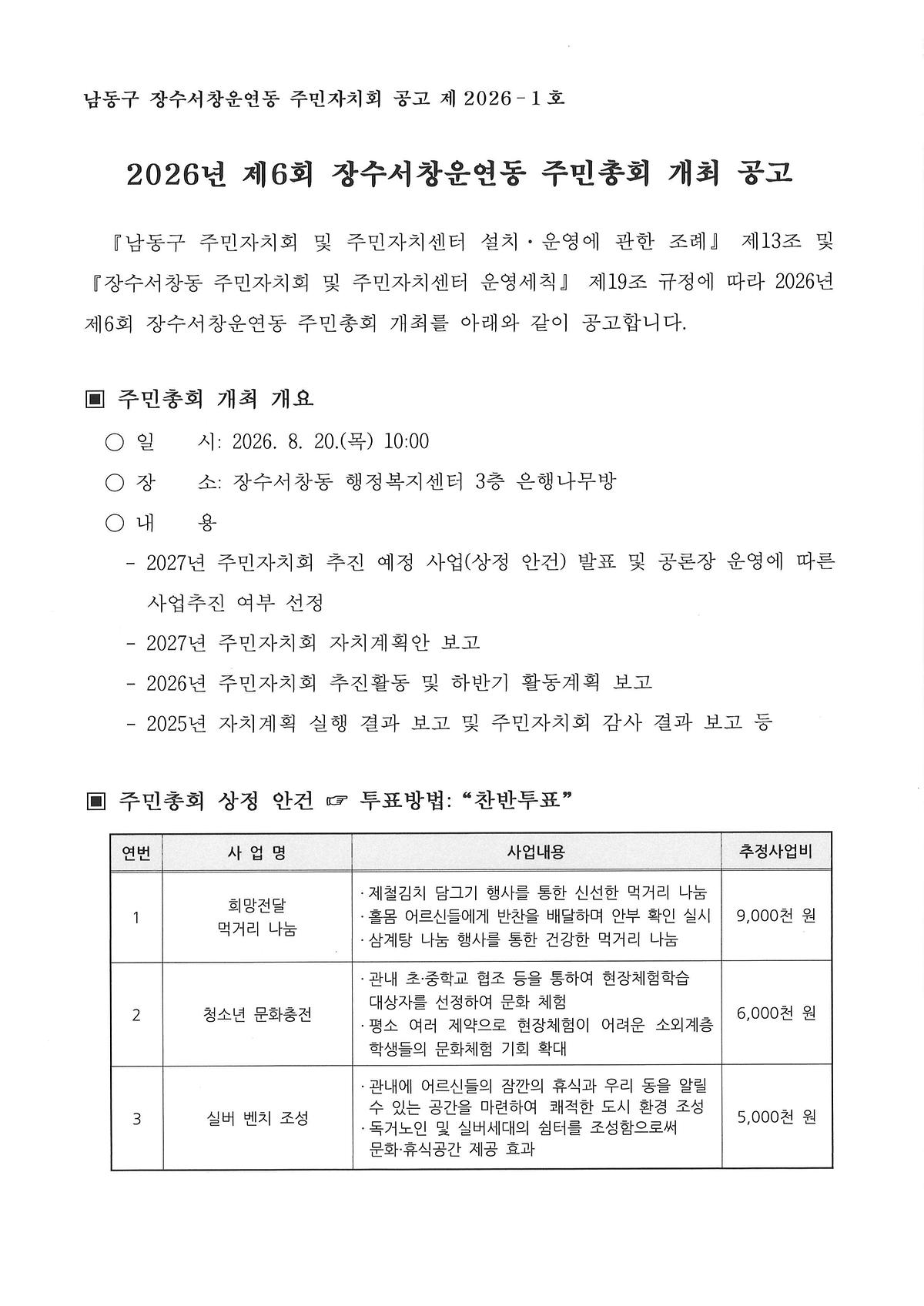 2026_주민총회1.jpg 이미지