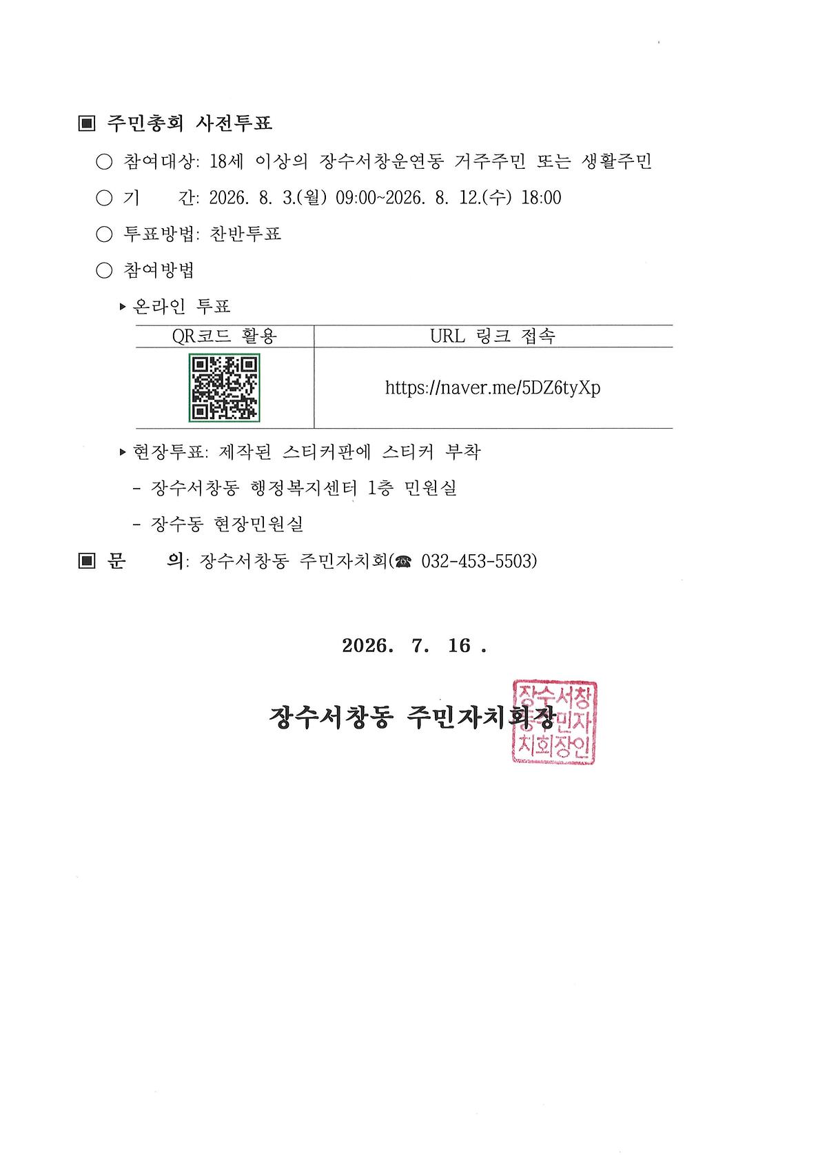 2026_주민총회2.jpg 이미지