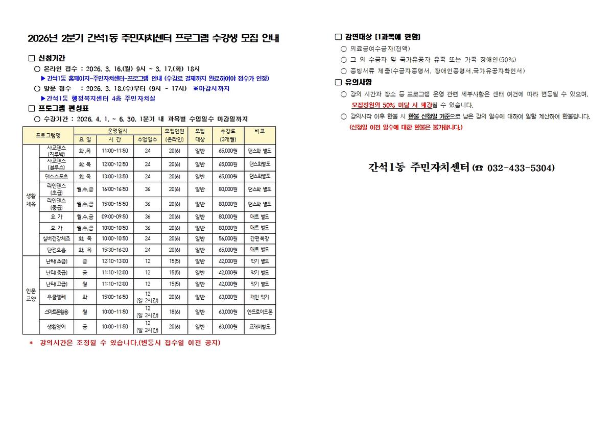 2026년_2분기_간석1동_주민자치센터_프로그램_수강생_모집_안내001.jpg 이미지