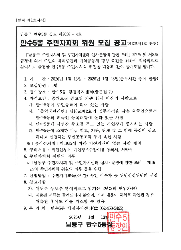2026년_2분기_주민자치회_위원_모집_공고.png 이미지