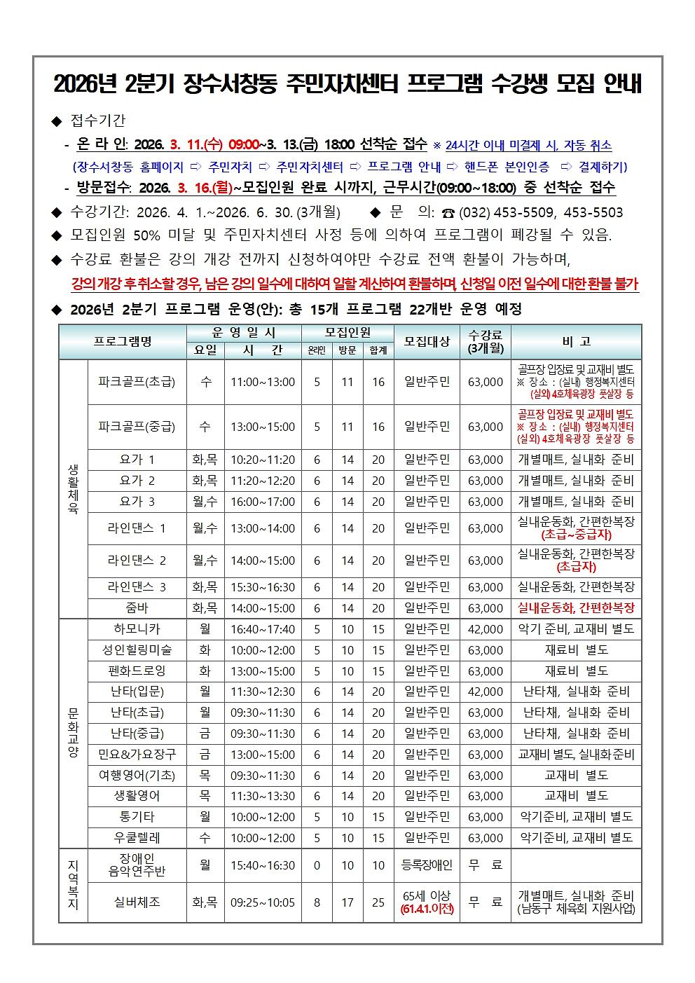 2026년_2분기_주민자치센터_프로그램_수강생_모집_안내문.jpg 이미지