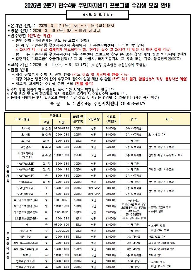 2026년_2분기_만수4동_주민자치센터_프로그램_수강생_모집_공고문.jpg 이미지