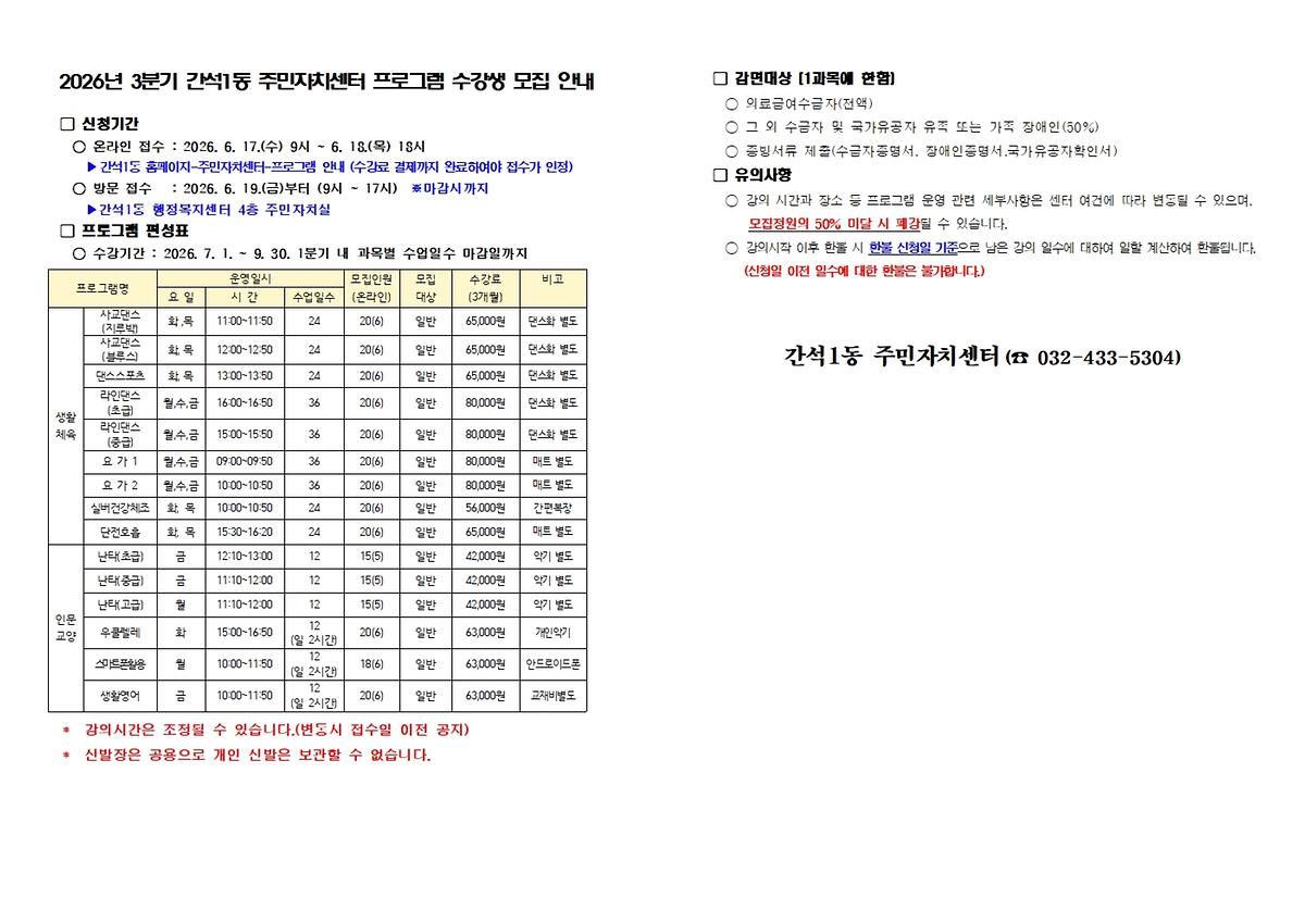 2026년_3분기_간석1동_주민자치센터_프로그램_수강생_모집_안내001.jpg 이미지