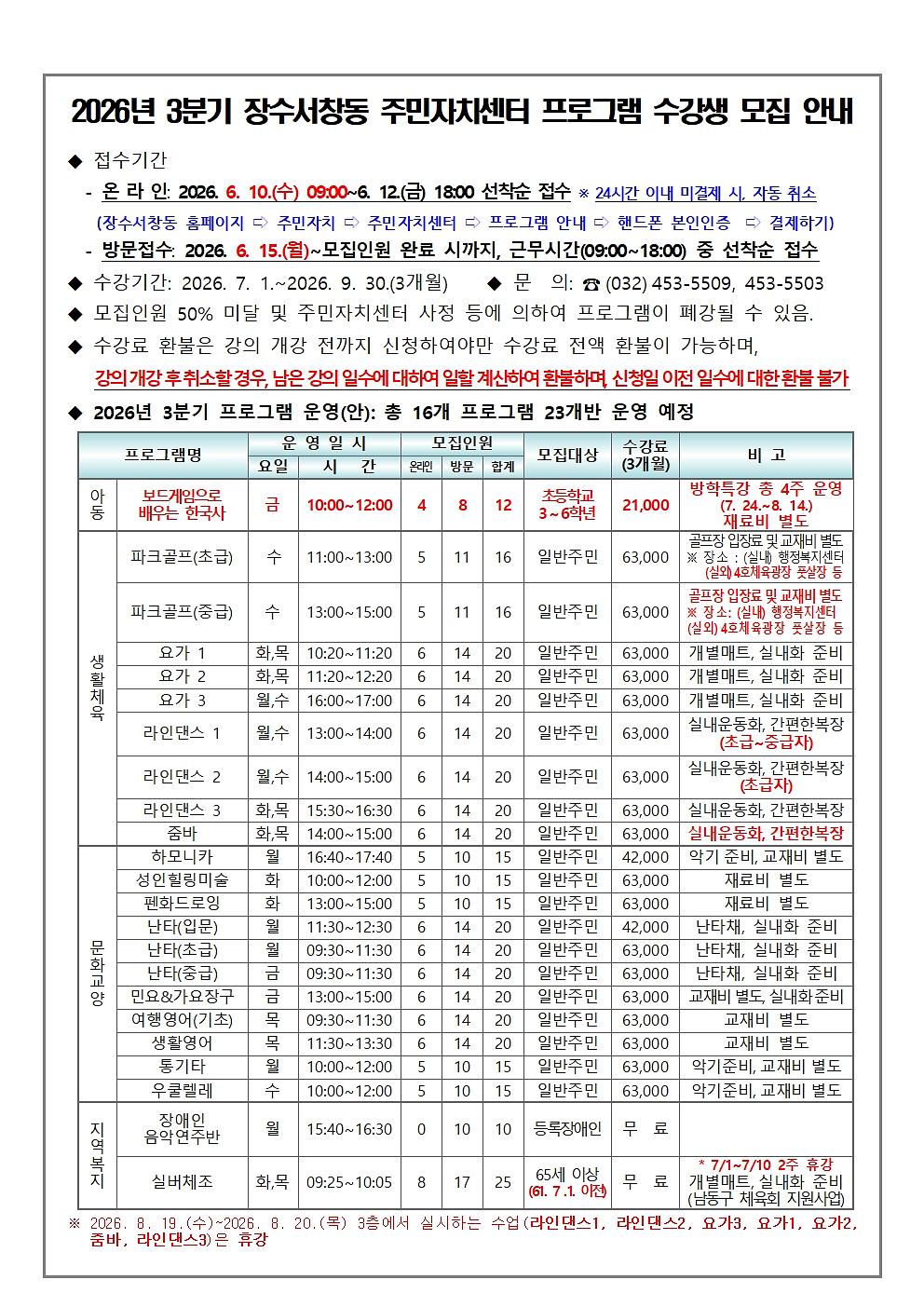 2026년_3분기_주민자치센터_프로그램_수강생_모집_안내문.jpg 이미지