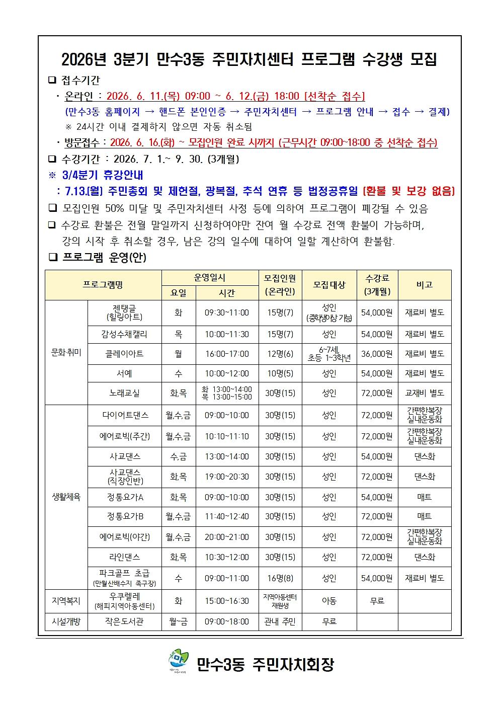 2026년_3분기_만수3동_주민자치센터_프로그램_수강생_모집_안내.jpg 이미지