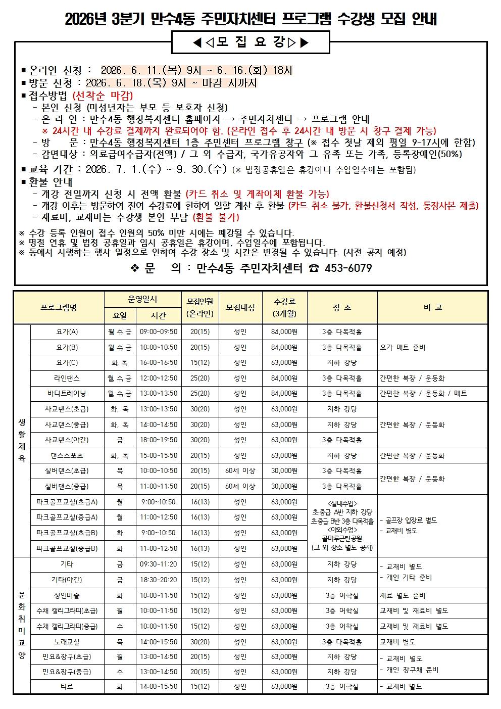 2026년_3분기_만수4동_주민자치센터_프로그램_수강생_모집_안내.jpg 이미지
