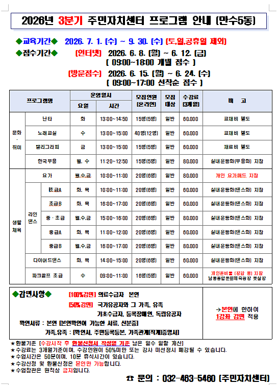 2026년_3분기_만수5동_주민자치센터_프로그램_안내.png 이미지