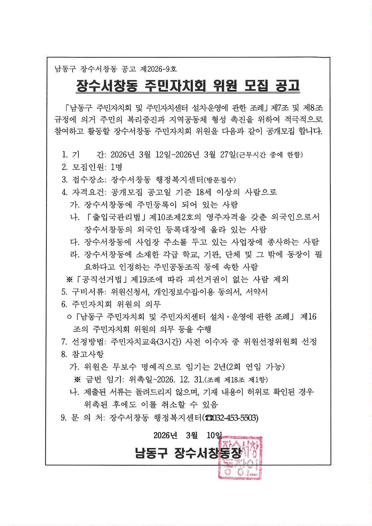 2026년_3차_장수서창동_주민자치회_위원_모집_공고.jpg 이미지