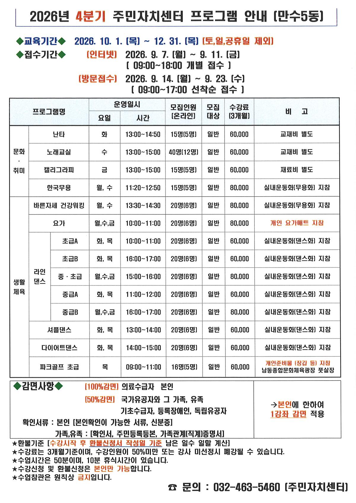 2026년_4분기_주민자치센터_프로그램_안내.jpg 이미지