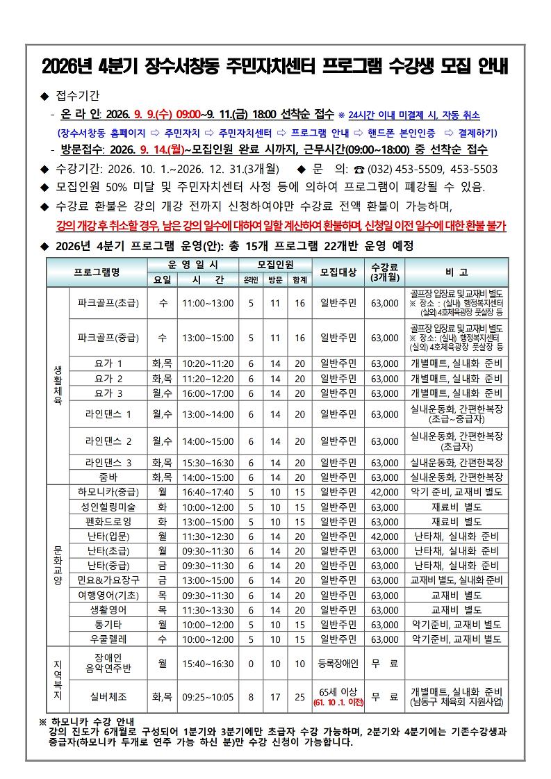 2026년_4분기_주민자치센터_프로그램_수강생_모집_안내문_1.jpg 이미지
