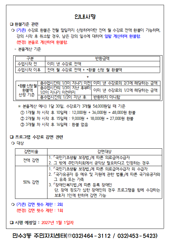 2026년_4분기_만수3동_주민자치센터_프로그램_수강생_모집_안내2.png 이미지