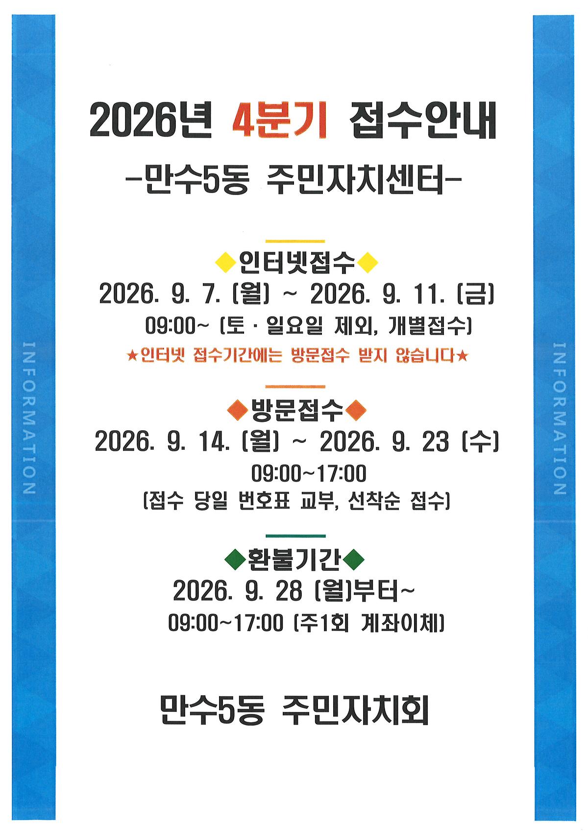 2026년_4분기_프로그램_접수안내.jpg 이미지