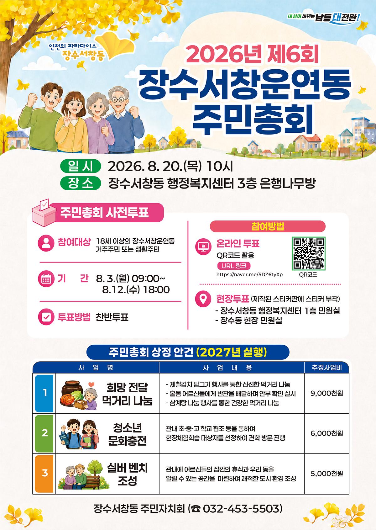 2026년_제6회_장수서창운연동_주민총회.jpg 이미지