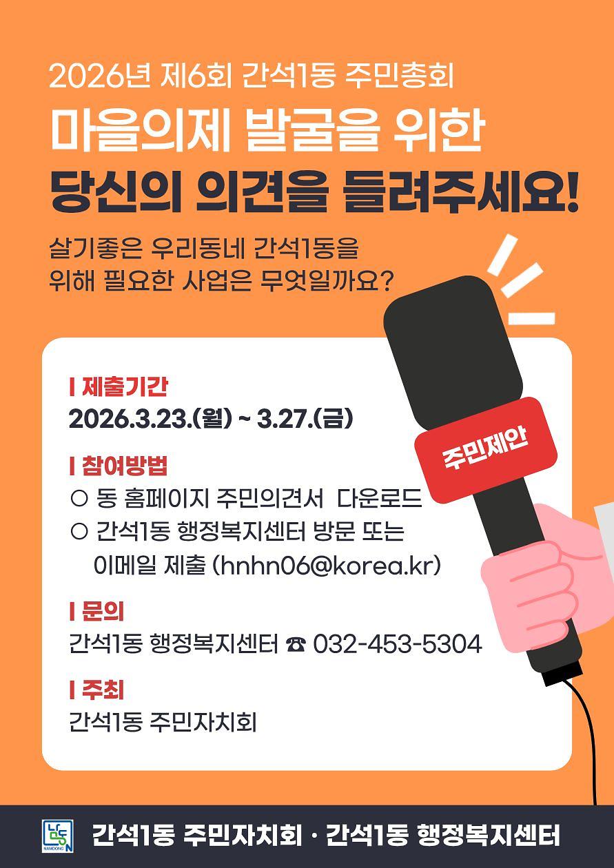 2026년_제6회_주민총회_의제발굴_홍보문.jpg 이미지