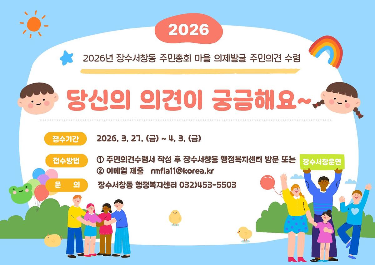 2026년_제6회_주민총회_의제발굴을_위한_의견수렴.jpg 이미지
