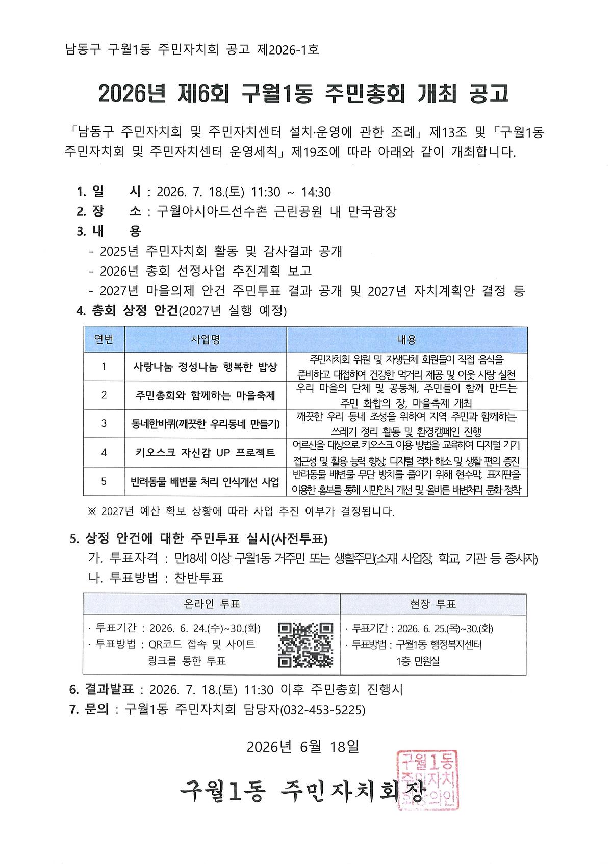 2026년_주민총회_개최_공고.jpg 이미지
