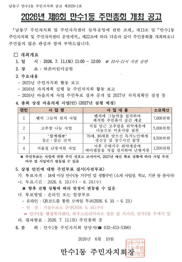2026년_만수1동_주민총회_개최_공고문.jpg 이미지