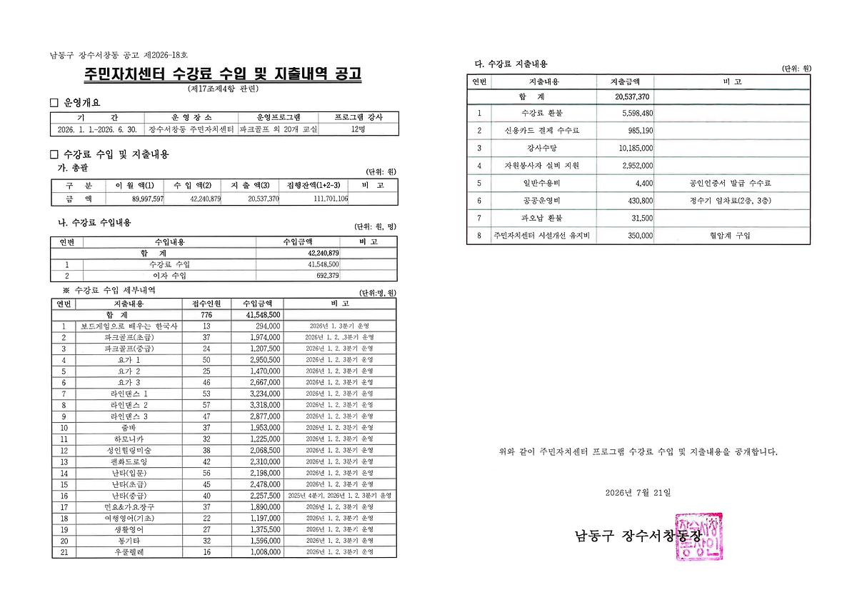 2026년_상반기_주민자치센터_수강료_수입_및_지출_내역.jpg 이미지