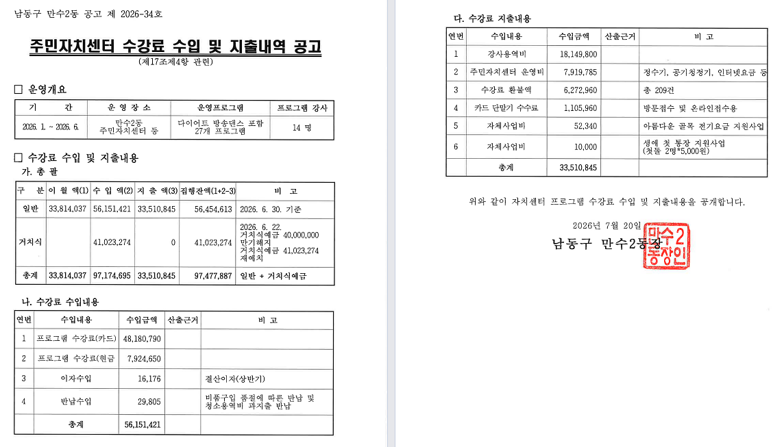 2026년_상반기_주민자치센터_수강료_수입_및_지출내역_공고.png 이미지