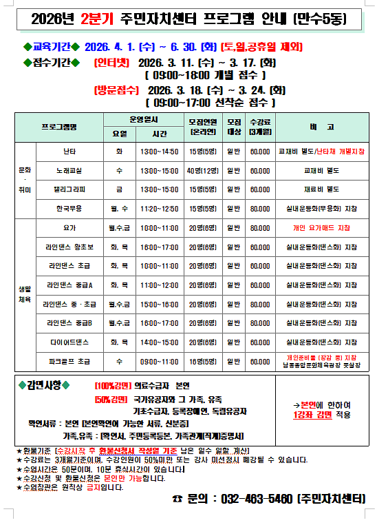 2026년도_2분기_만수5동_주민자치센터_프로그램_안내.png 이미지