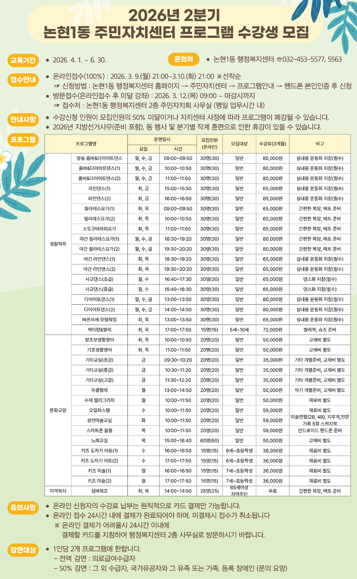 26년_2분기_프로그램_안내문.png 이미지