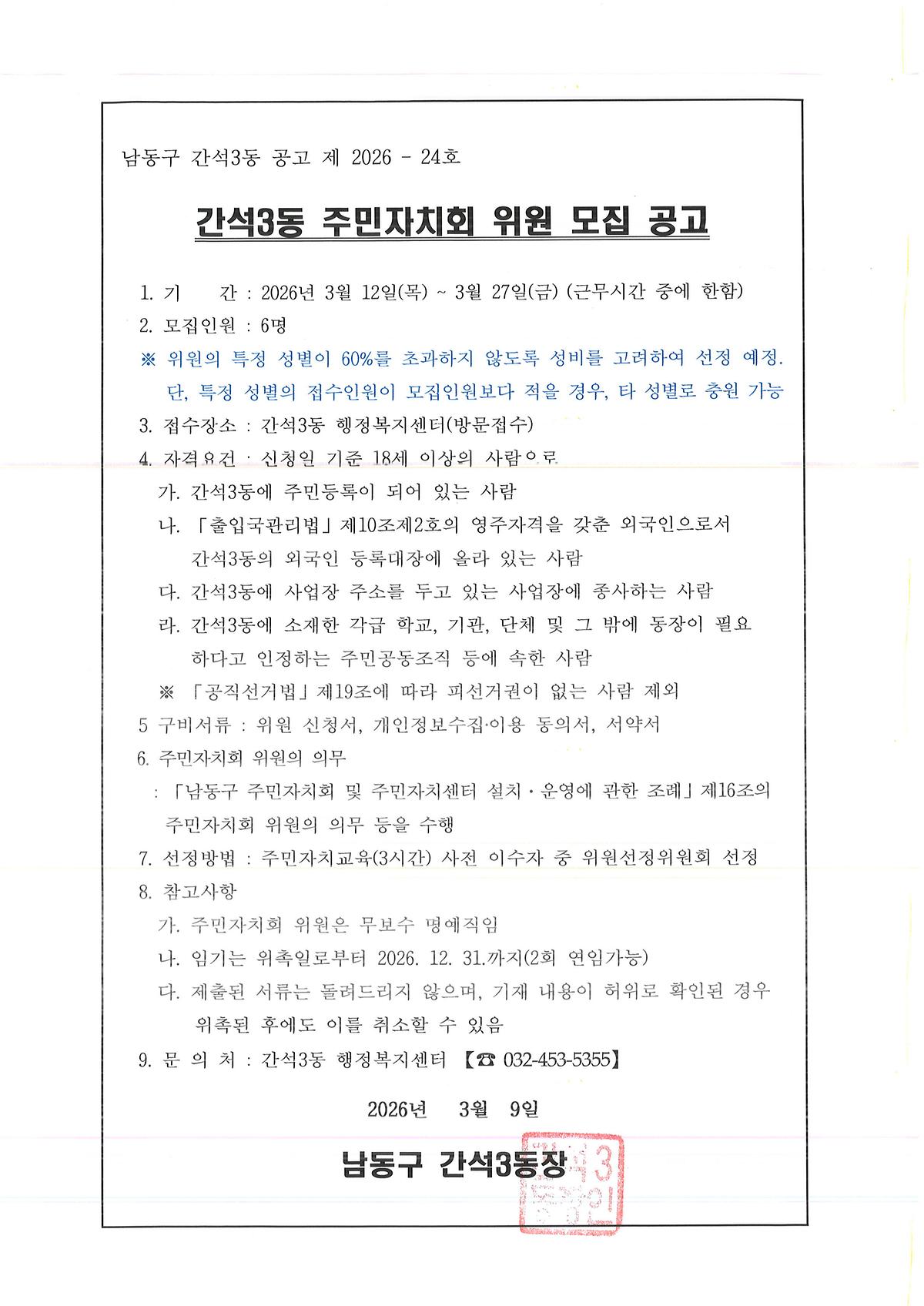 3차_주민자치회_위원_모집_공고.jpg 이미지