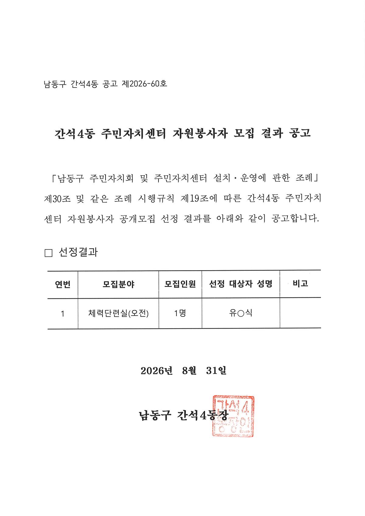 간석4동_주민자치센터_자원봉사자_모집_결과_공고.jpg 이미지