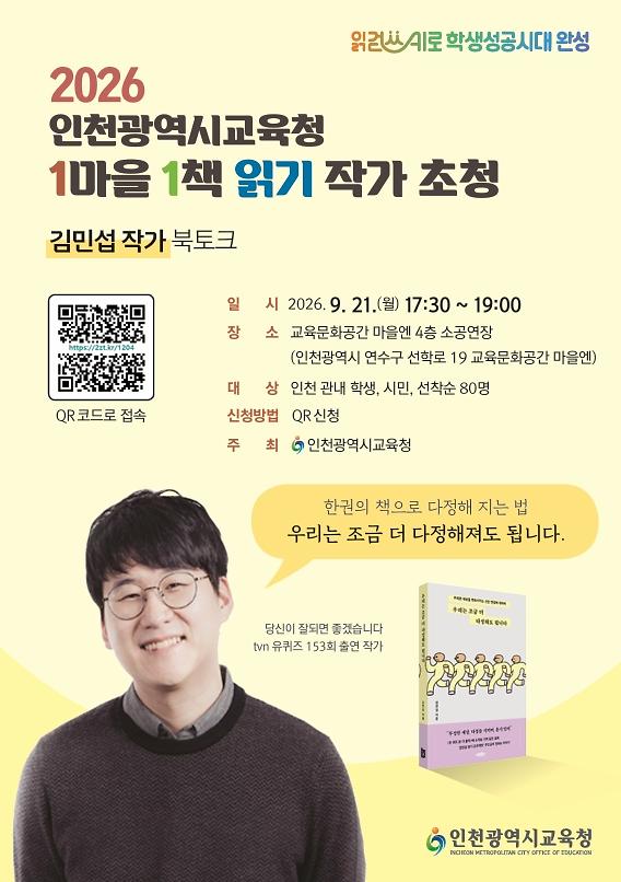 김민섭_작가_초청_강연회_안내_포스터.jpg 이미지