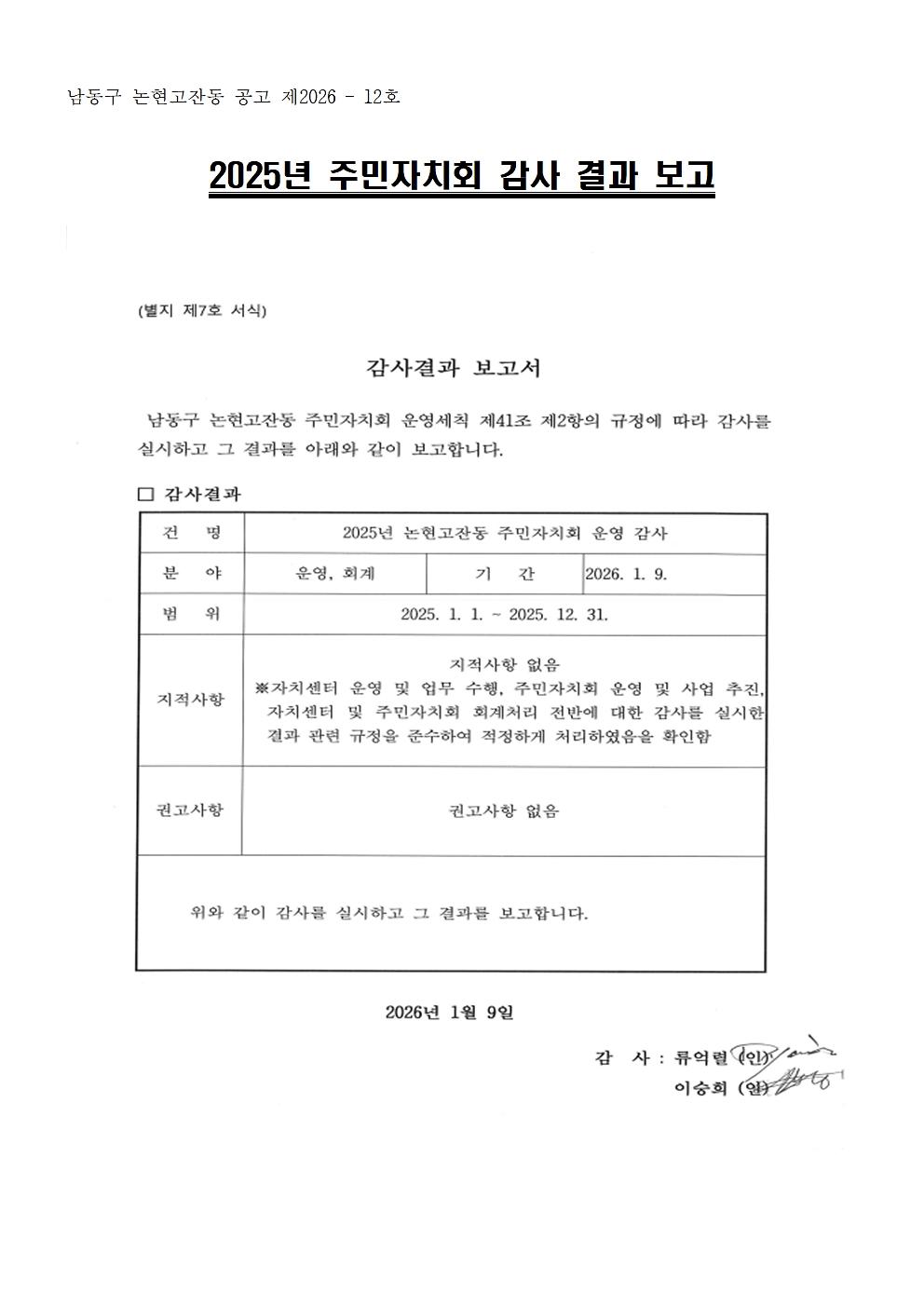 공고문(감사결과)001.jpg 이미지