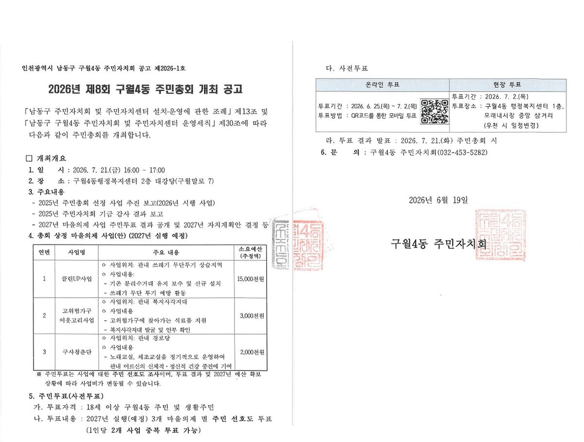공고문(주민자치회).jpg 이미지
