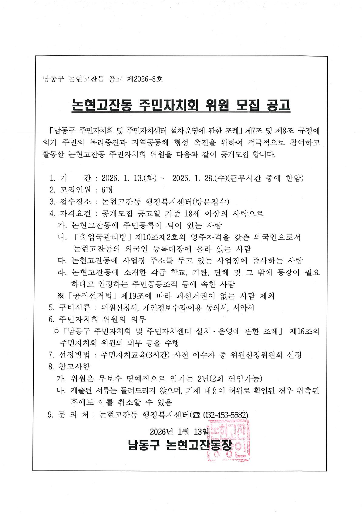 공고문(수정).jpg 이미지