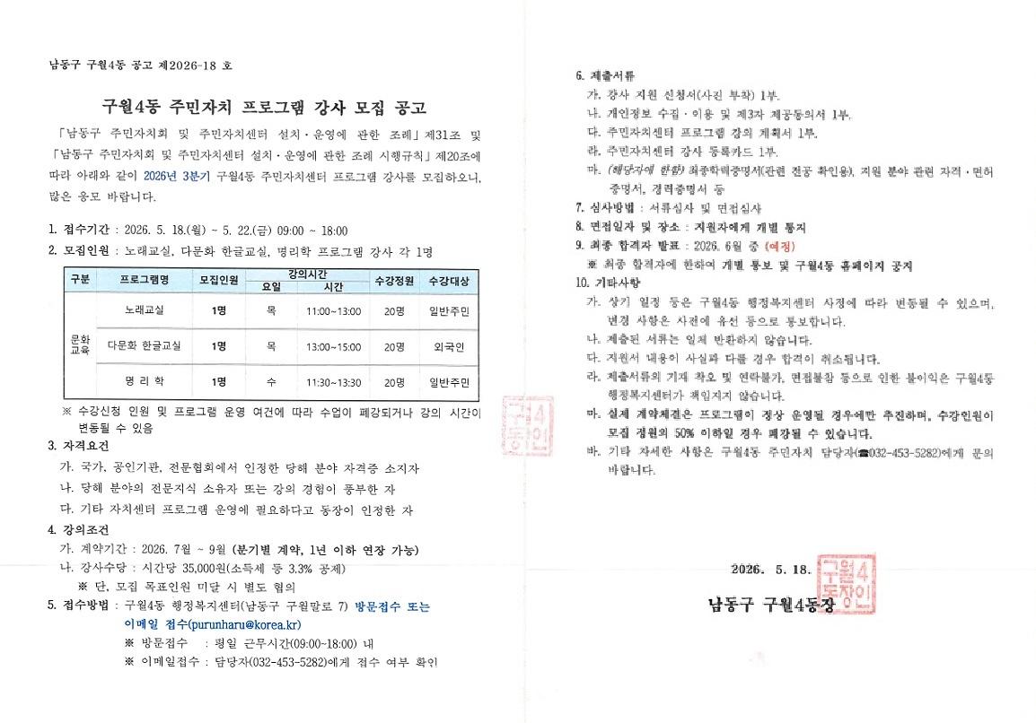 구월4동_강사모집공고.jpg 이미지