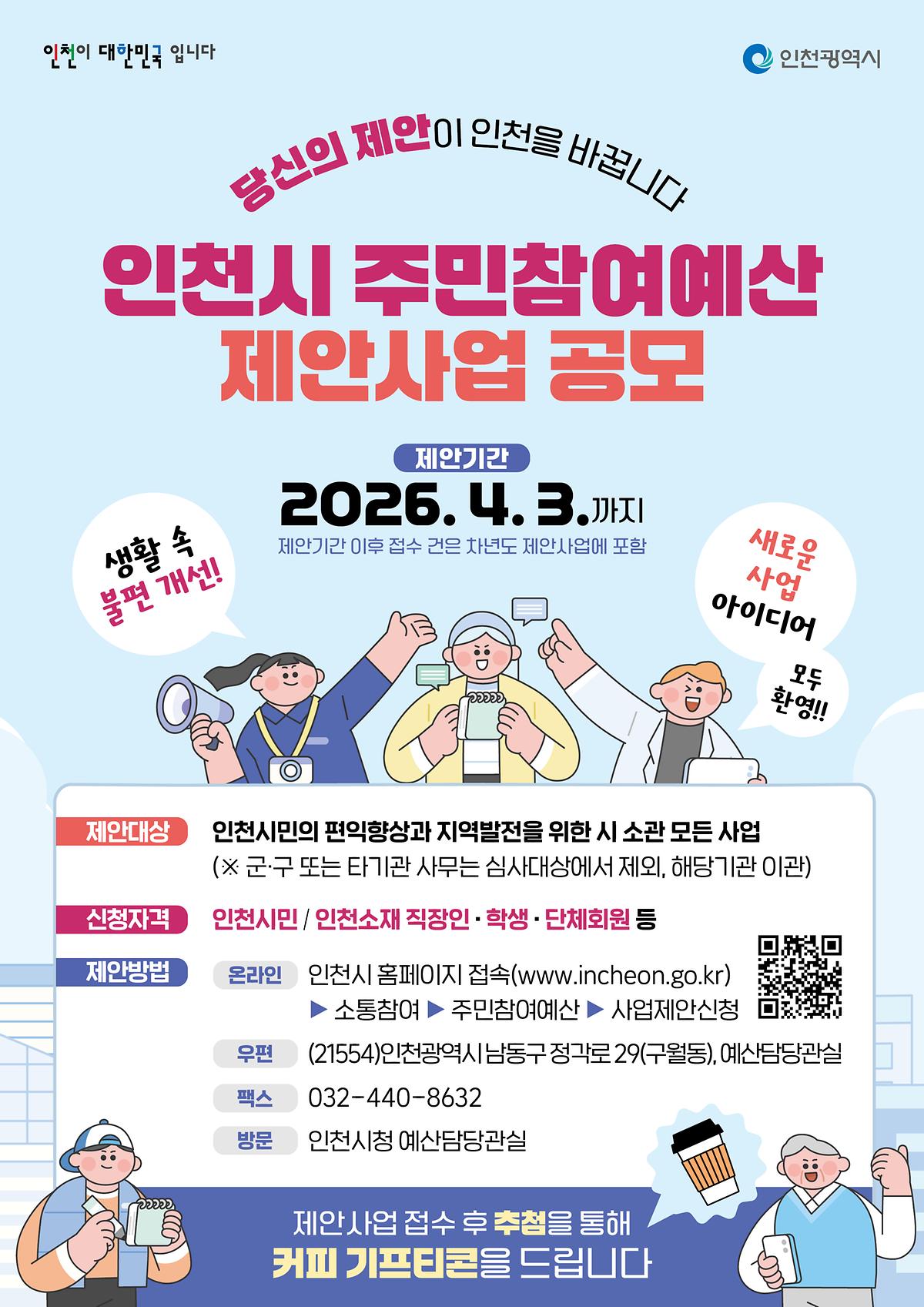 홍보_포스터(제안사업공모).jpg 이미지