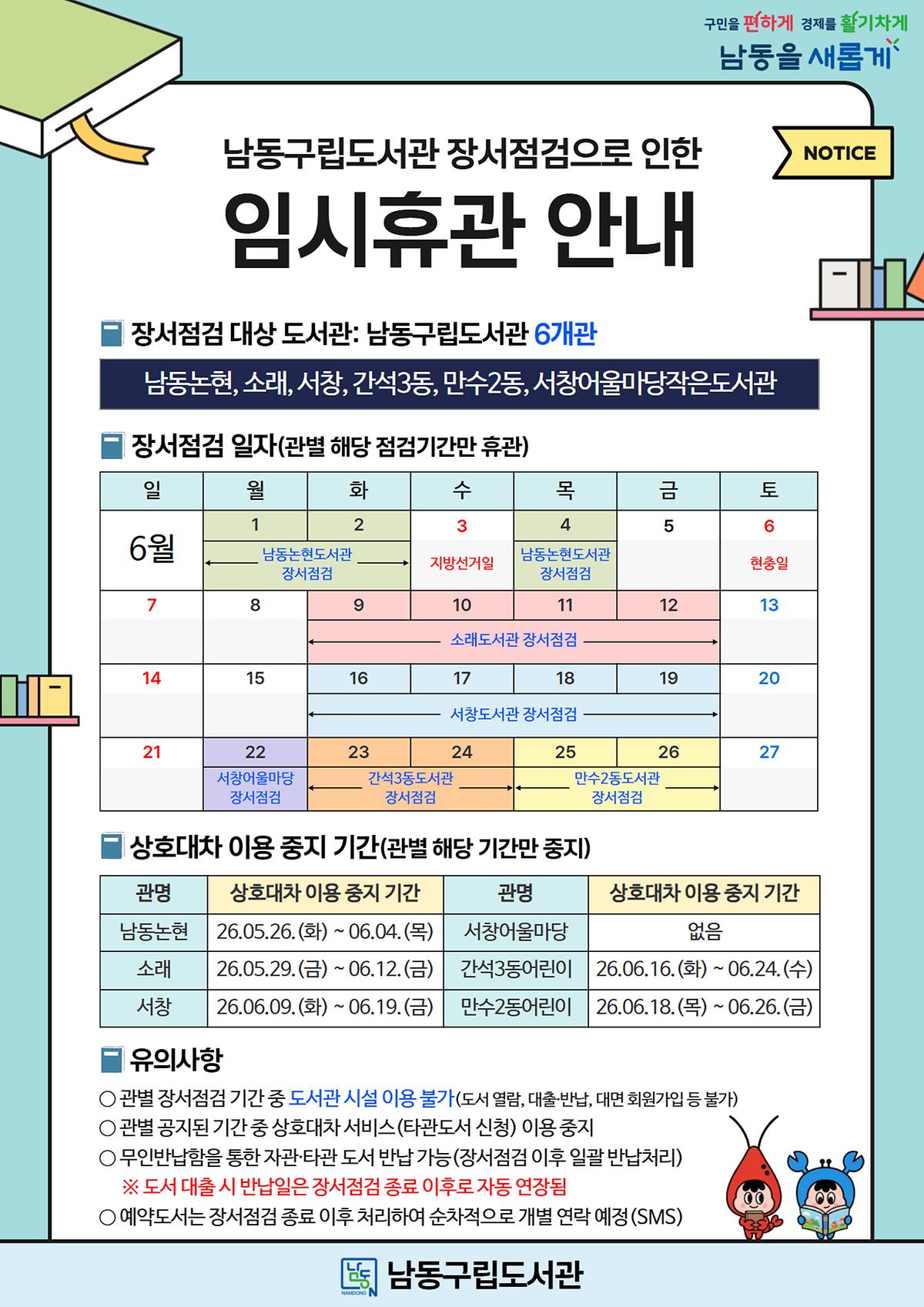 홍보물(구립도서관_장서점검_임시휴관).jpg 이미지