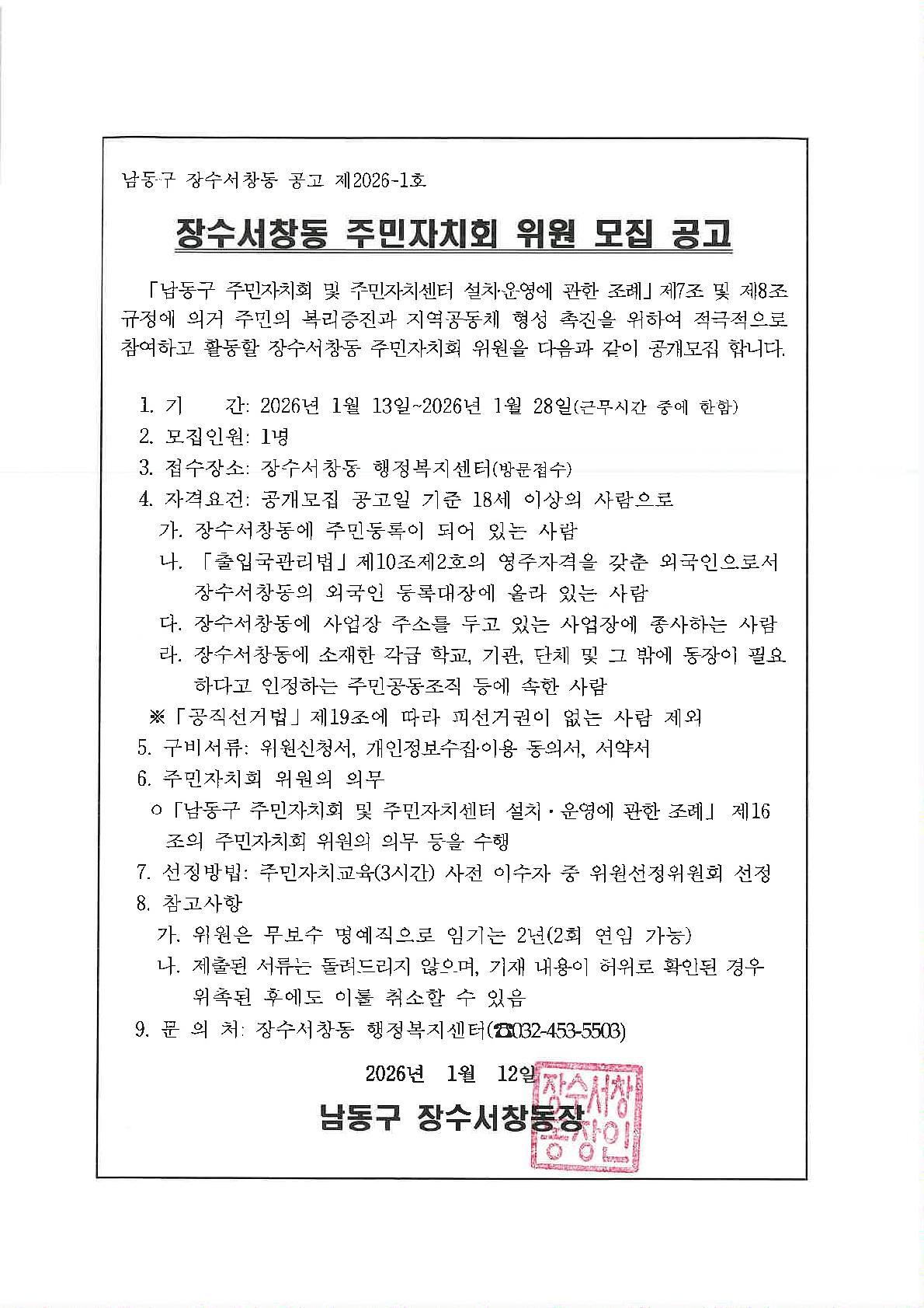 장수서창동_주민자치회_위원_모집_공고.jpg 이미지