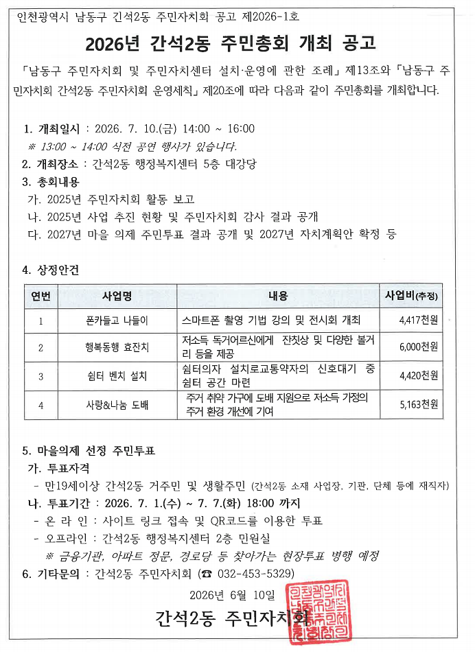 주민총회_개최_공고.png 이미지