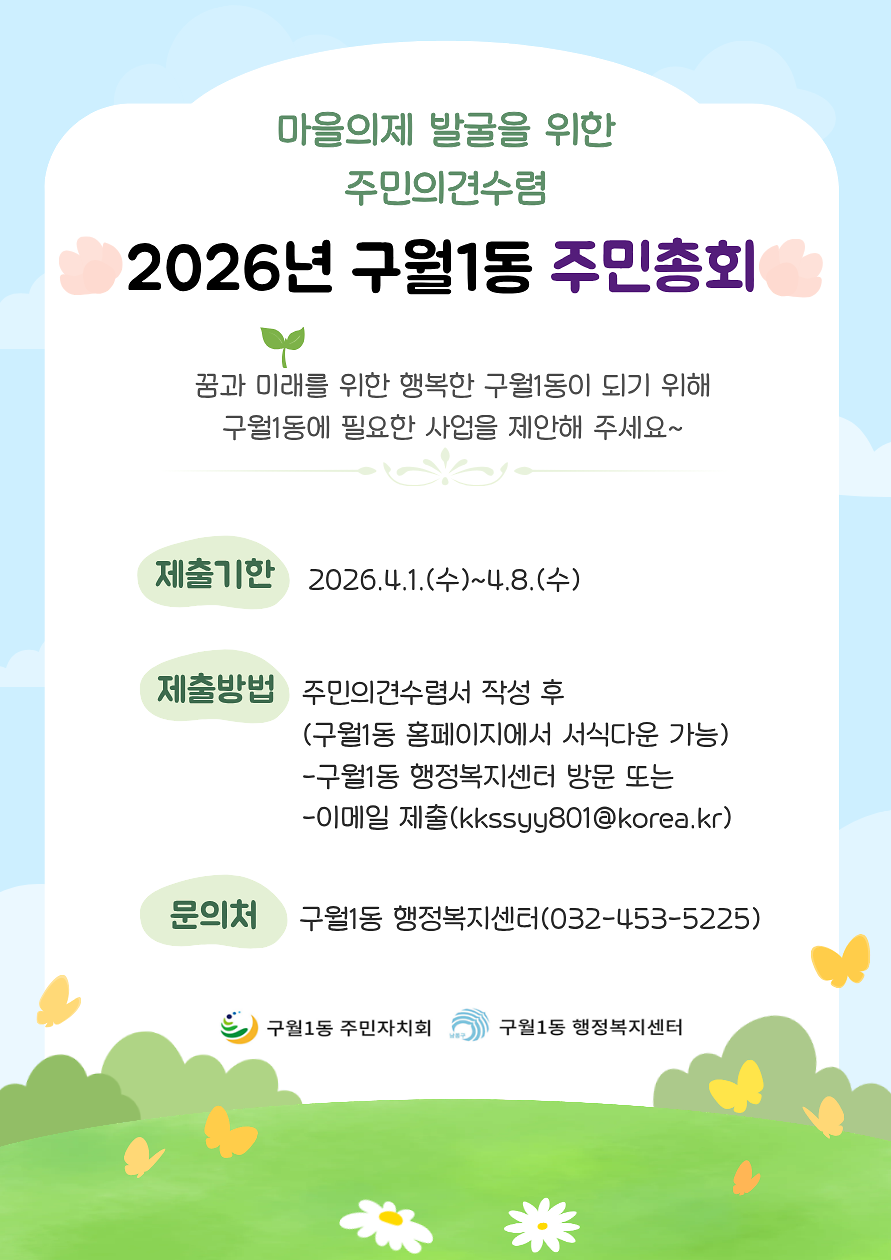 주민총회_의견수렴_포스터.png 이미지