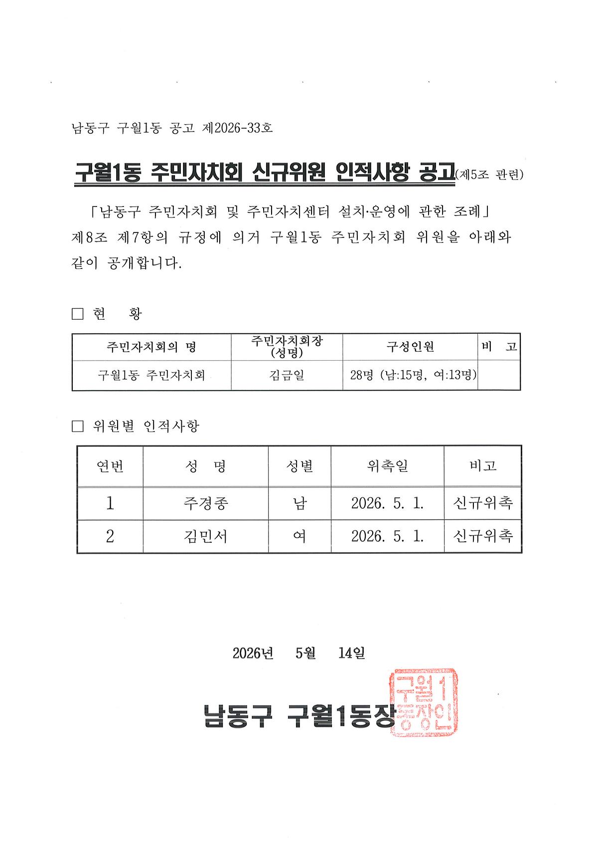 주민자치회_위원_인적사항_공고(주경종_외_1인).jpg 이미지