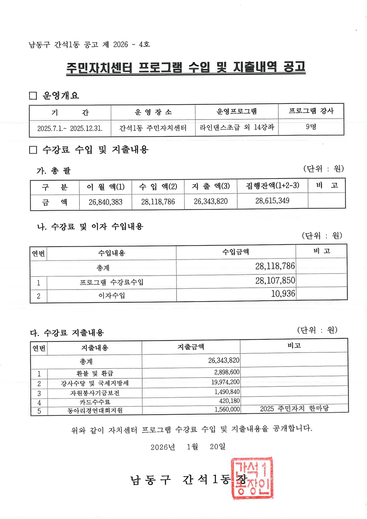 주민자치센터_프로그램_수입_및_지출내역_공고_1.png 이미지
