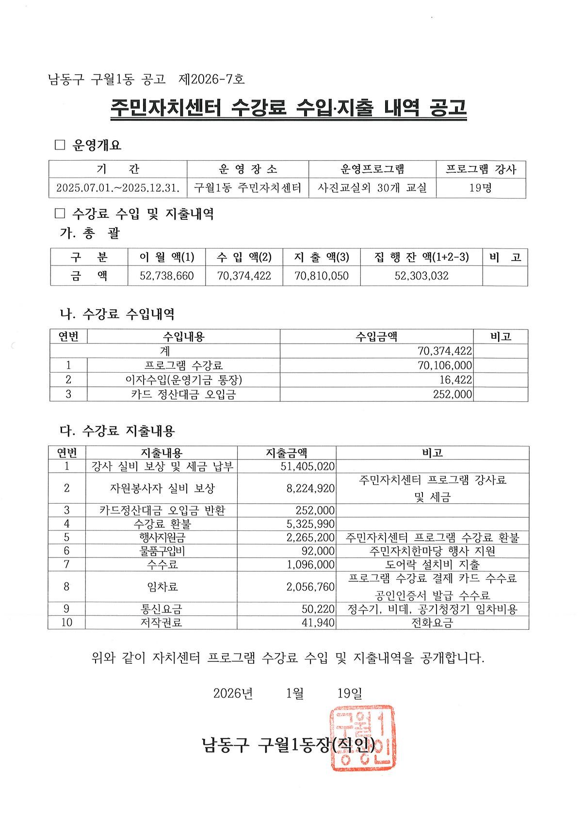 주민자치센터_수강료_수입_및_지출_내역_공고.jpg 이미지
