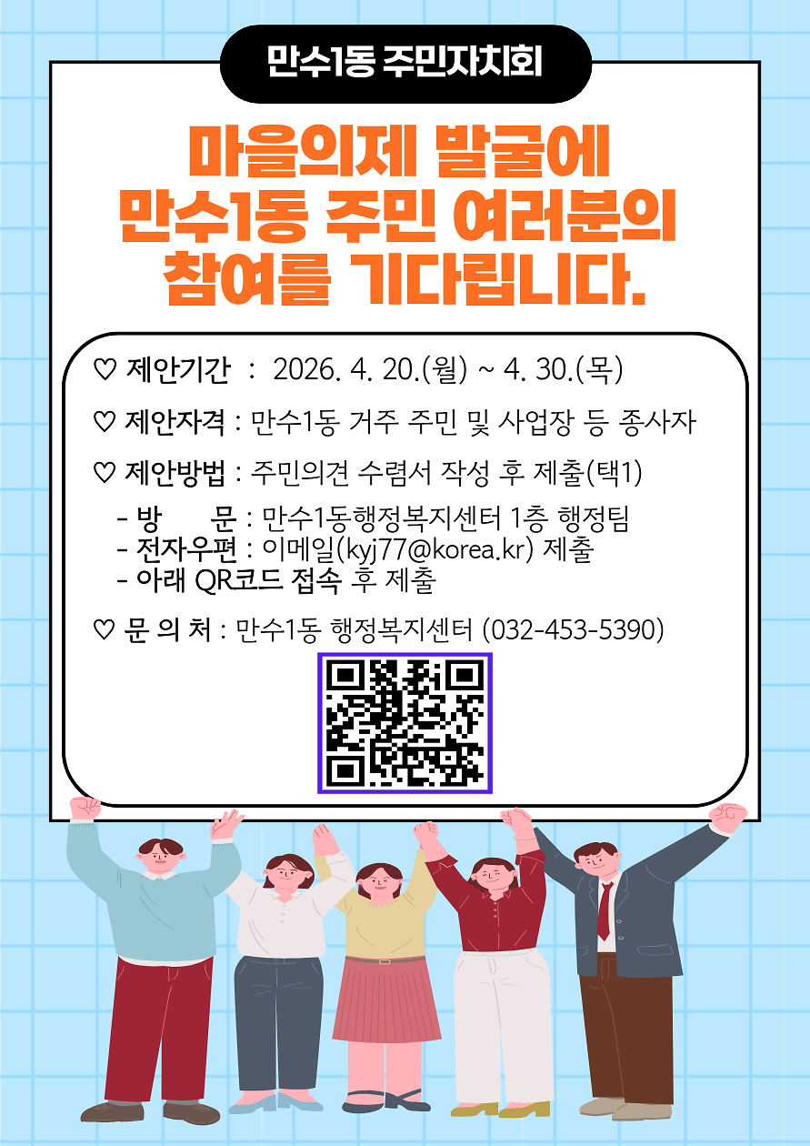 마을의제_주민의견수렴_포스터.png 이미지