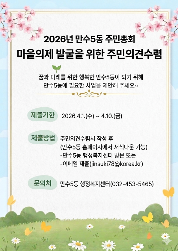 만5_의제발굴_주민의견수렴.png 이미지