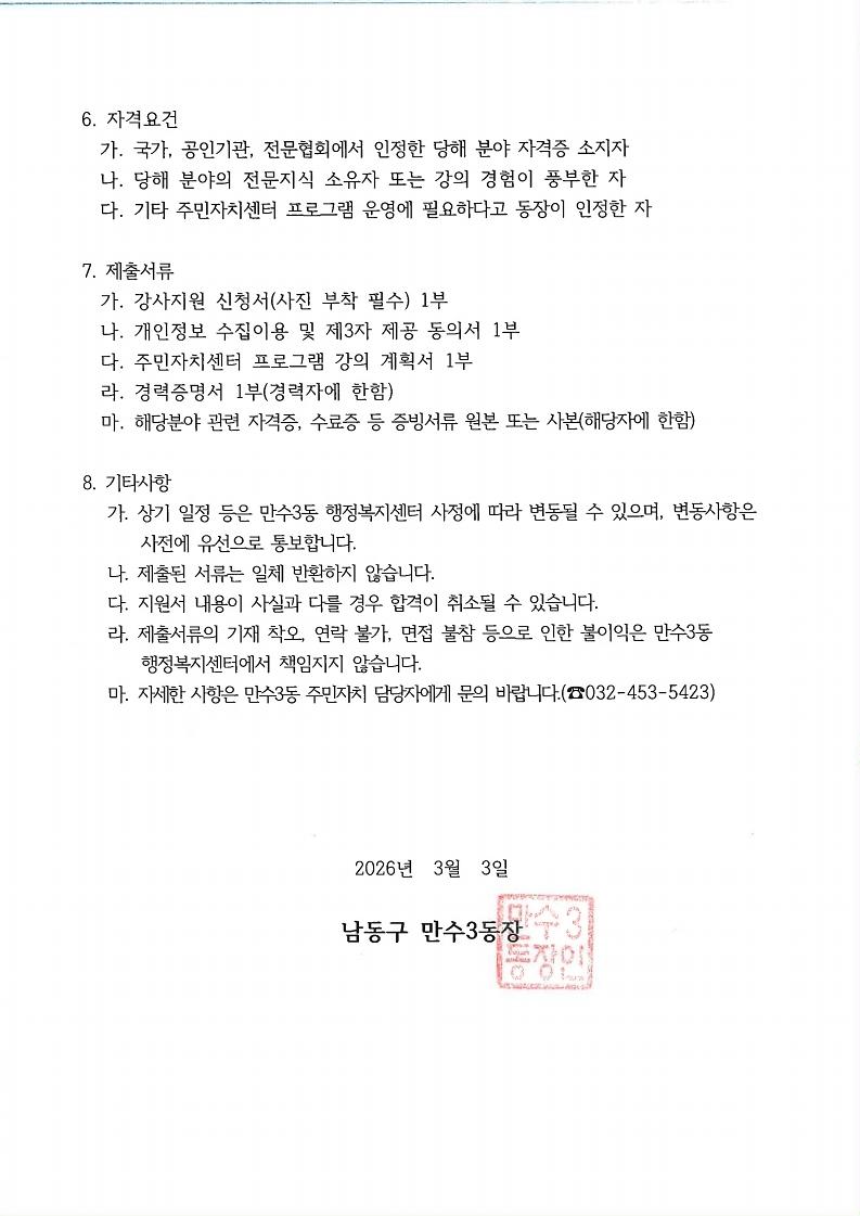 만수3동_주민자치센터_프로그램(에어로빅_주간)_강사_모집_공고.pdf_page_2.jpg 이미지