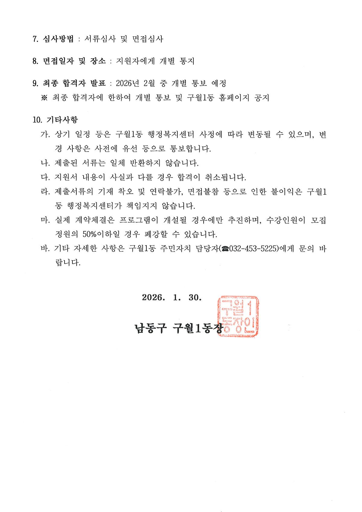 프로그램_강사_모집공고문2.jpg 이미지